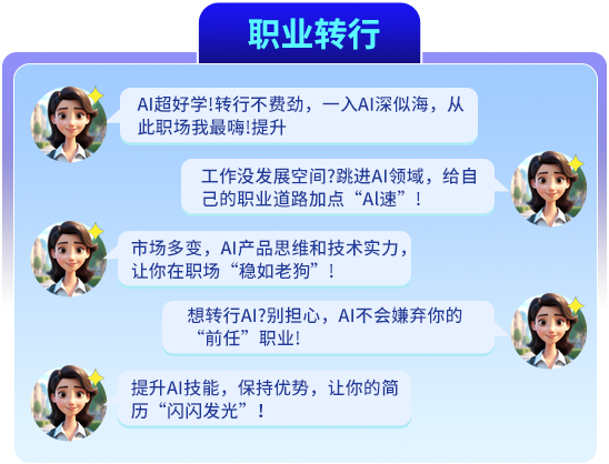 职业转行明细