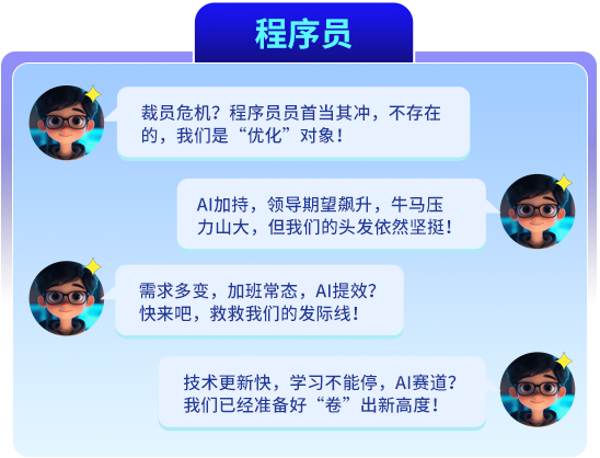 程序员明细