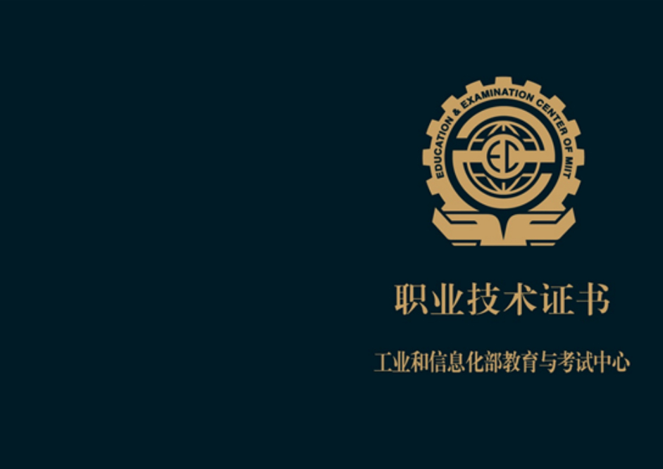 工信部证书样本-封面