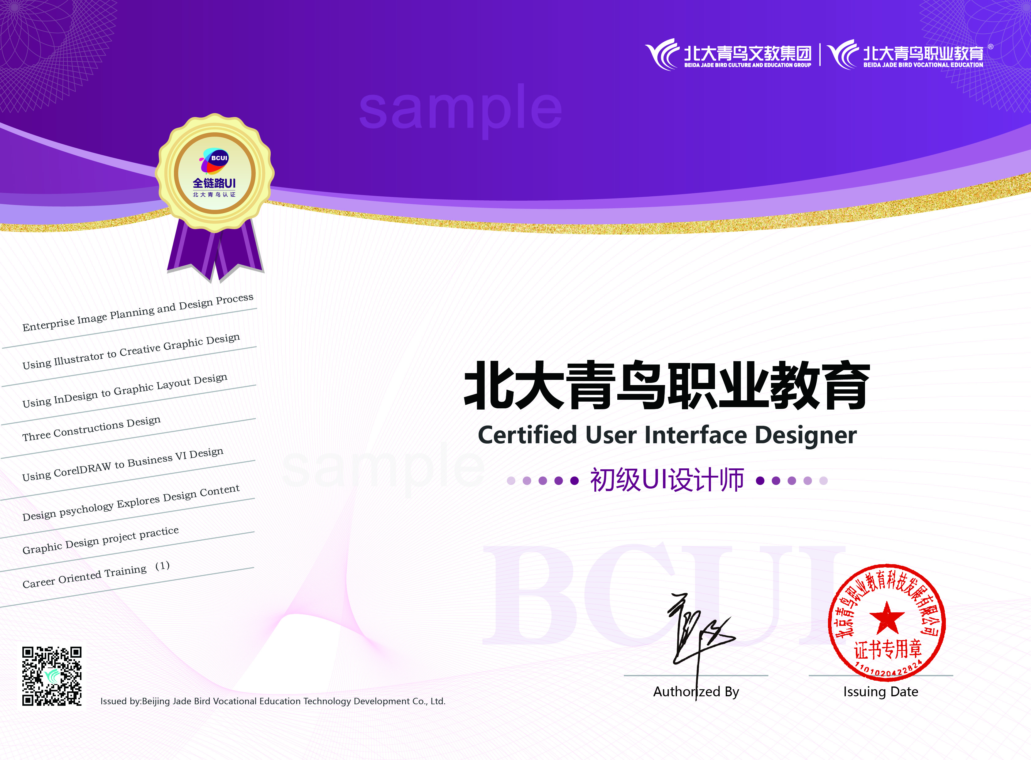 初级BCUI证书
