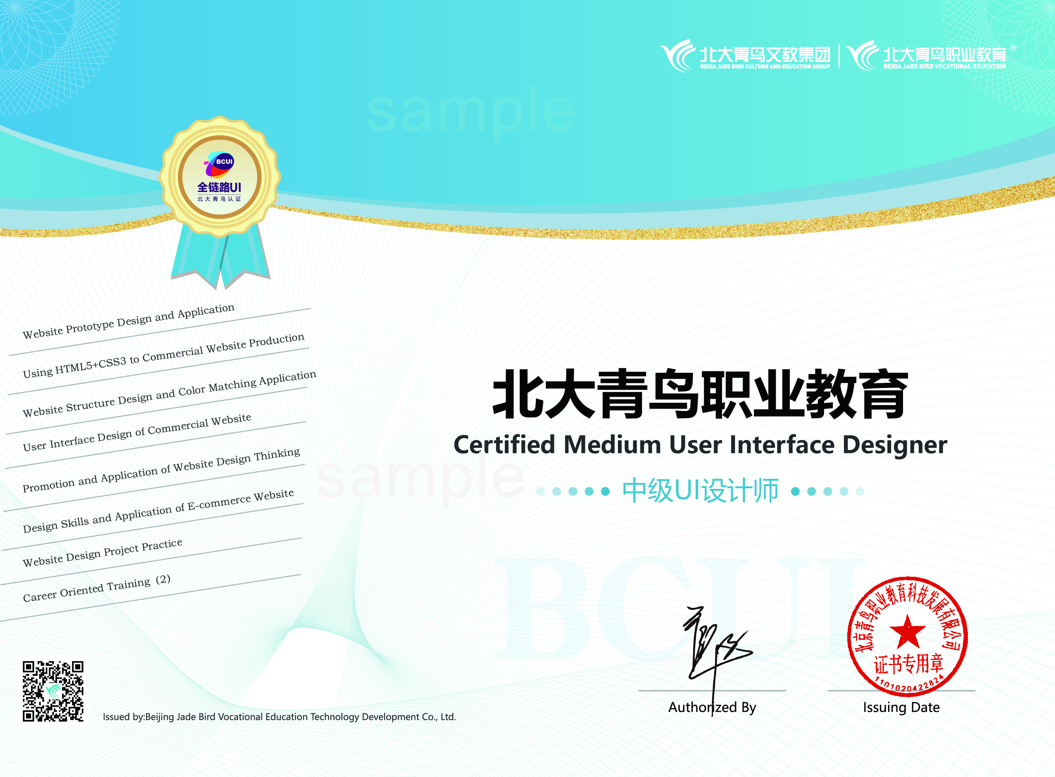 中级BCUI证书