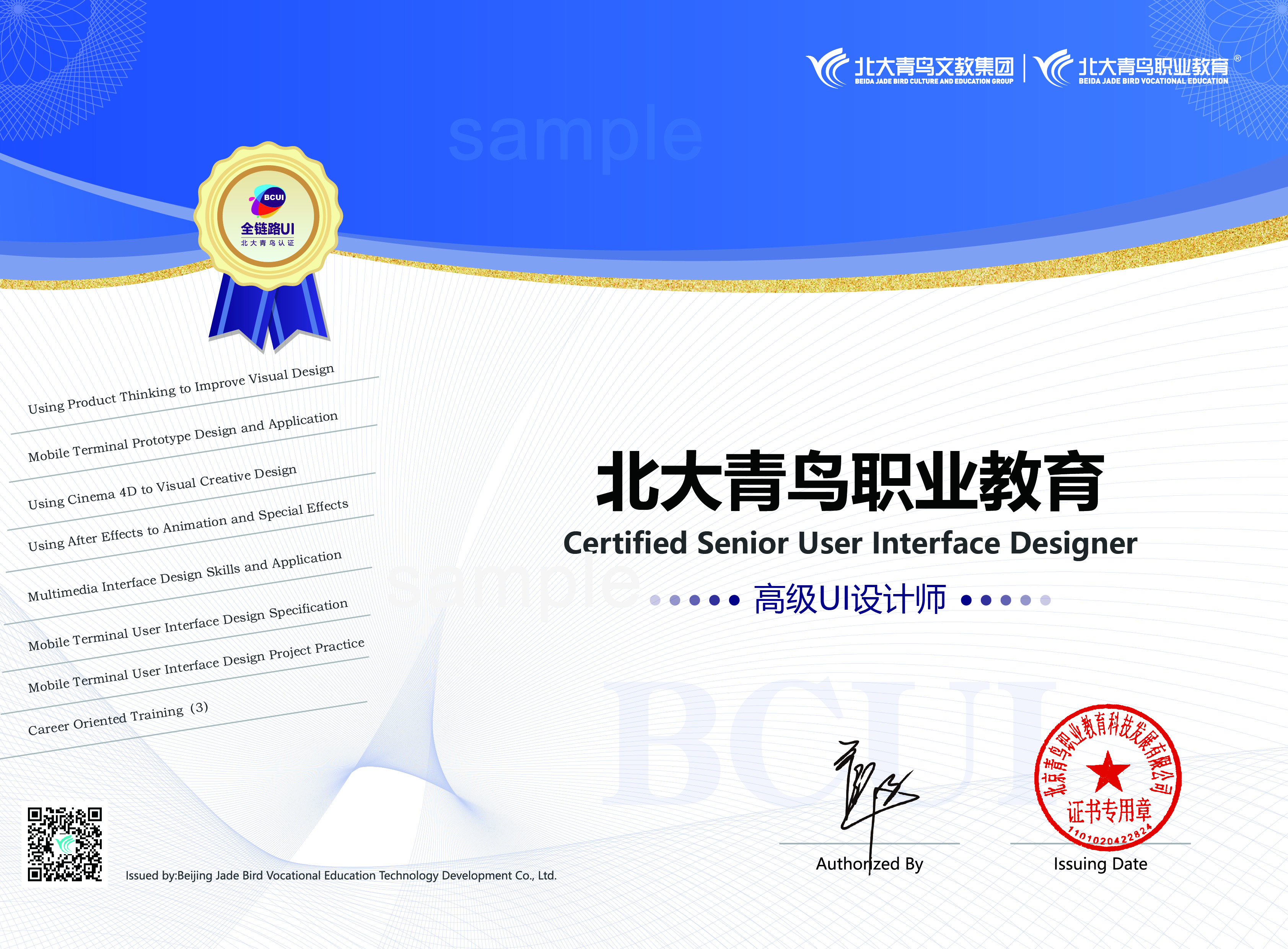 高级BCUI证书