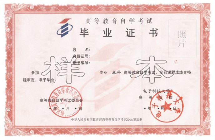 电子科技大学