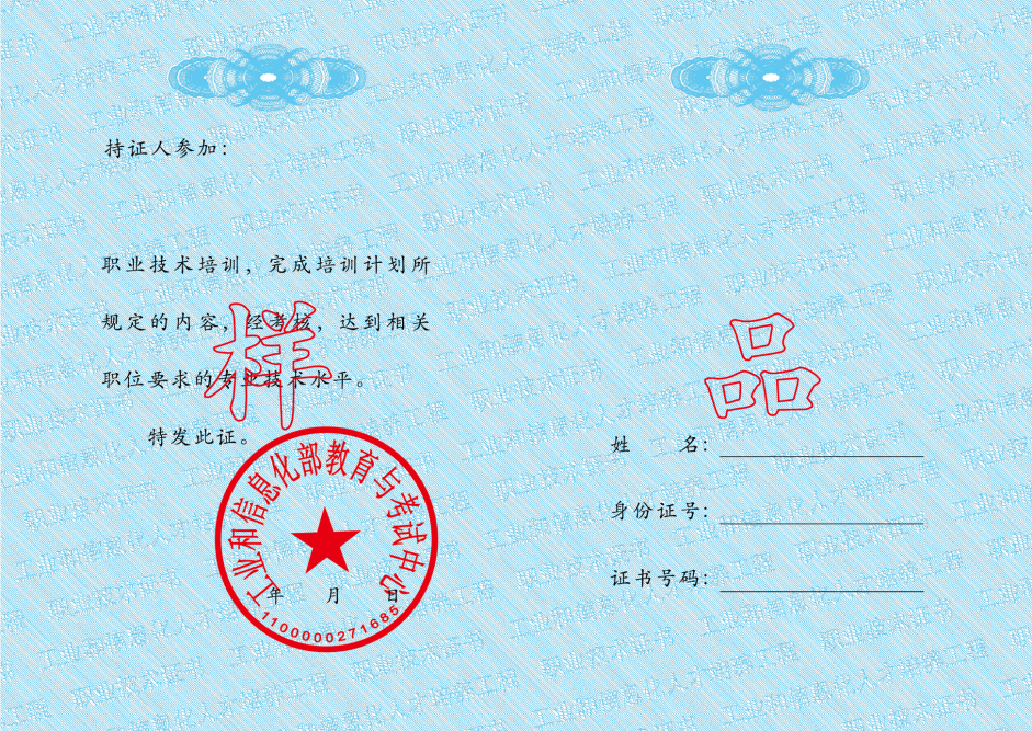 工信部证书样本-内页